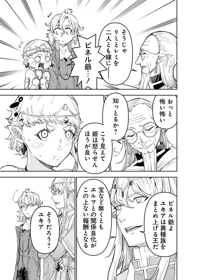 史上最強の宮廷テイマー〜自分を追い出して崩壊する王国を尻目に、辺境を開拓して使い魔たちの究極の楽園を作る〜 第25話 - 5