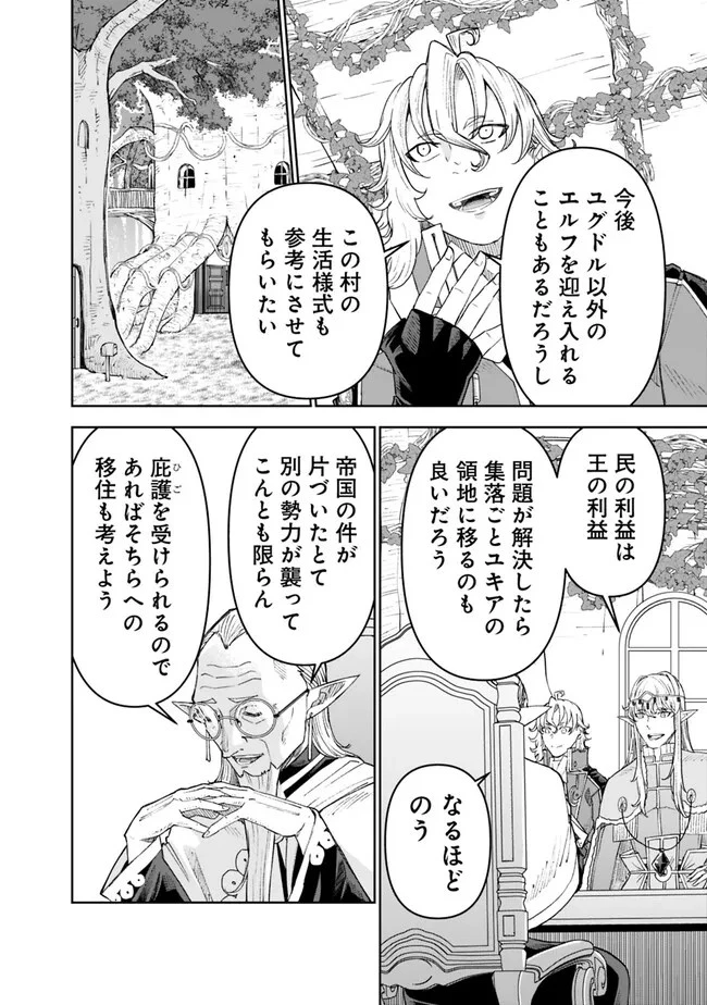 史上最強の宮廷テイマー〜自分を追い出して崩壊する王国を尻目に、辺境を開拓して使い魔たちの究極の楽園を作る〜 第25話 - 6