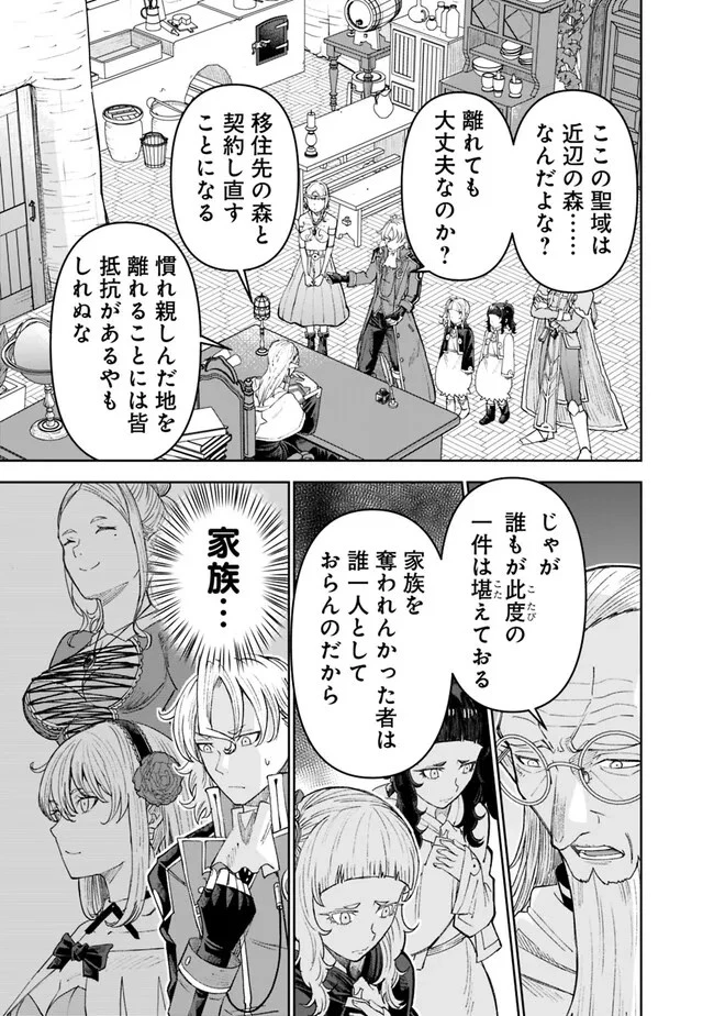 史上最強の宮廷テイマー〜自分を追い出して崩壊する王国を尻目に、辺境を開拓して使い魔たちの究極の楽園を作る〜 第25話 - 7