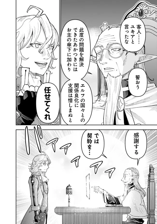 史上最強の宮廷テイマー〜自分を追い出して崩壊する王国を尻目に、辺境を開拓して使い魔たちの究極の楽園を作る〜 第25話 - 8