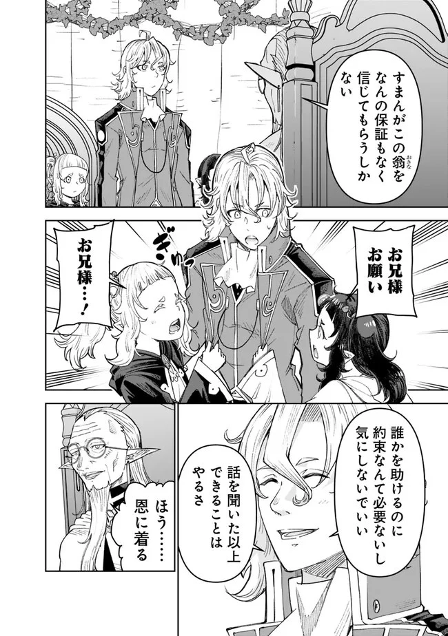 史上最強の宮廷テイマー〜自分を追い出して崩壊する王国を尻目に、辺境を開拓して使い魔たちの究極の楽園を作る〜 第25話 - 10