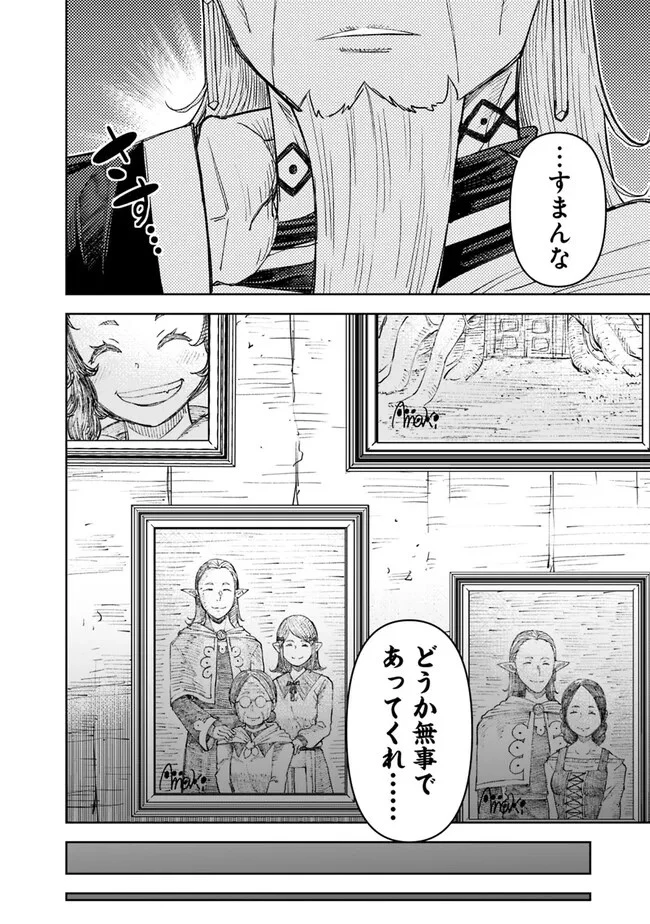 史上最強の宮廷テイマー〜自分を追い出して崩壊する王国を尻目に、辺境を開拓して使い魔たちの究極の楽園を作る〜 第25話 - 12