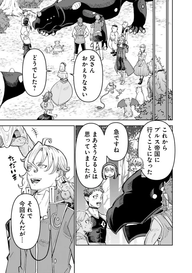 史上最強の宮廷テイマー〜自分を追い出して崩壊する王国を尻目に、辺境を開拓して使い魔たちの究極の楽園を作る〜 第25話 - 13