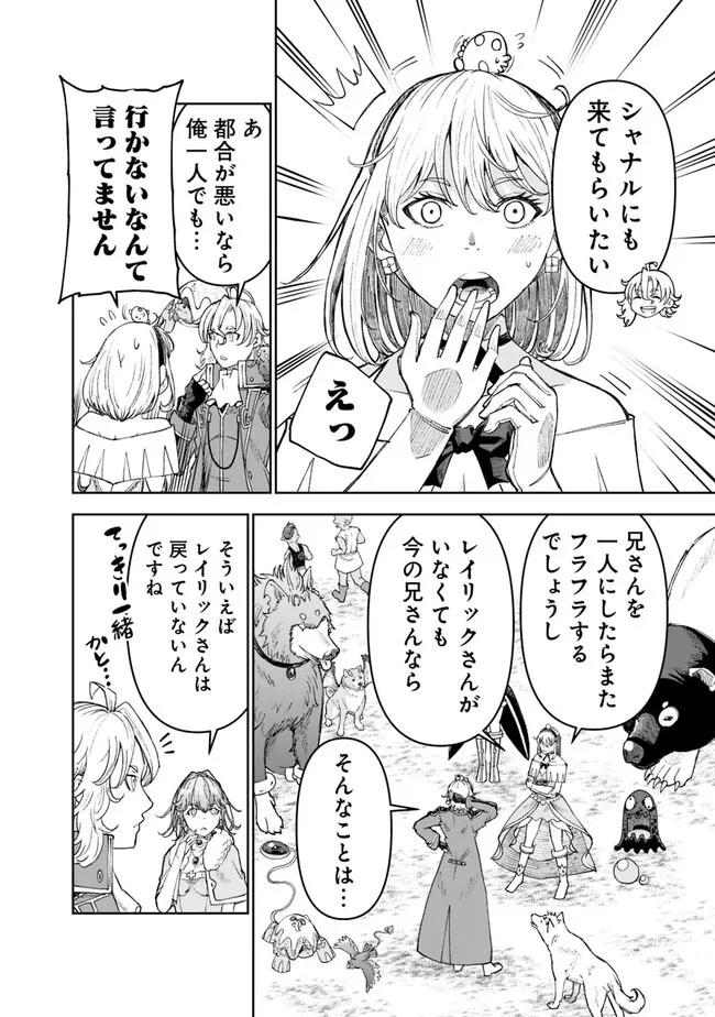 史上最強の宮廷テイマー〜自分を追い出して崩壊する王国を尻目に、辺境を開拓して使い魔たちの究極の楽園を作る〜 第25話 - 14
