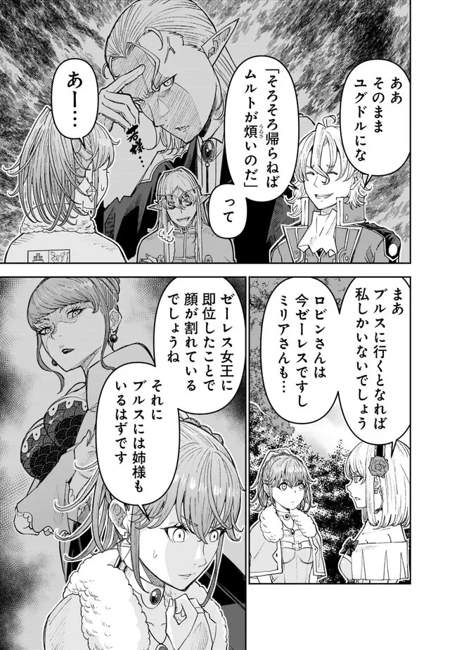 史上最強の宮廷テイマー〜自分を追い出して崩壊する王国を尻目に、辺境を開拓して使い魔たちの究極の楽園を作る〜 第25話 - 15