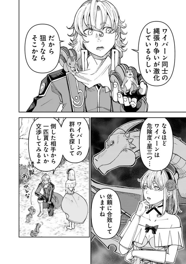史上最強の宮廷テイマー〜自分を追い出して崩壊する王国を尻目に、辺境を開拓して使い魔たちの究極の楽園を作る〜 第27話 - 2