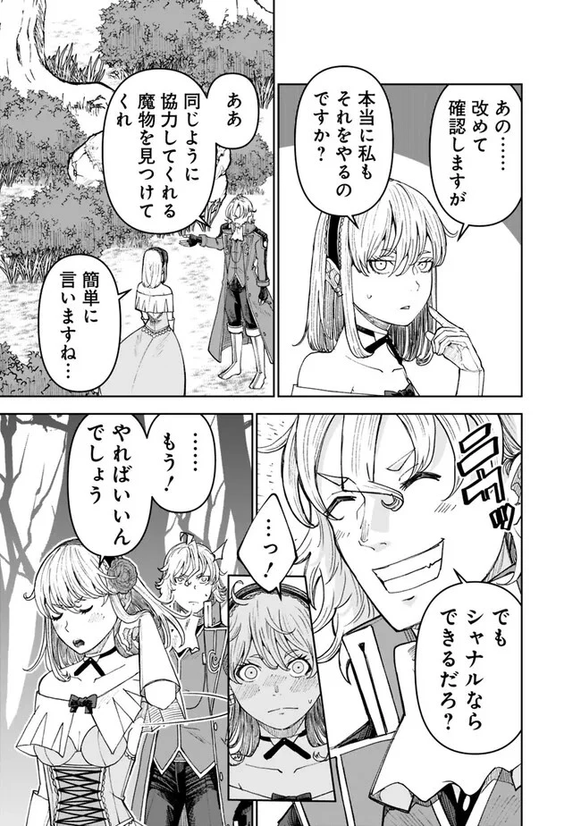 史上最強の宮廷テイマー〜自分を追い出して崩壊する王国を尻目に、辺境を開拓して使い魔たちの究極の楽園を作る〜 第27話 - 3