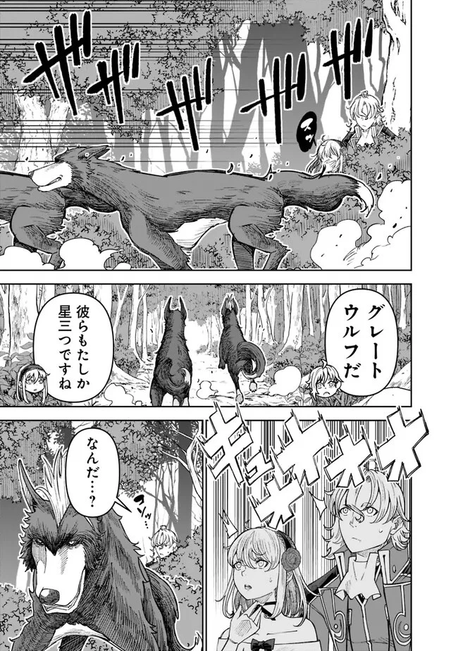 史上最強の宮廷テイマー〜自分を追い出して崩壊する王国を尻目に、辺境を開拓して使い魔たちの究極の楽園を作る〜 第27話 - 5