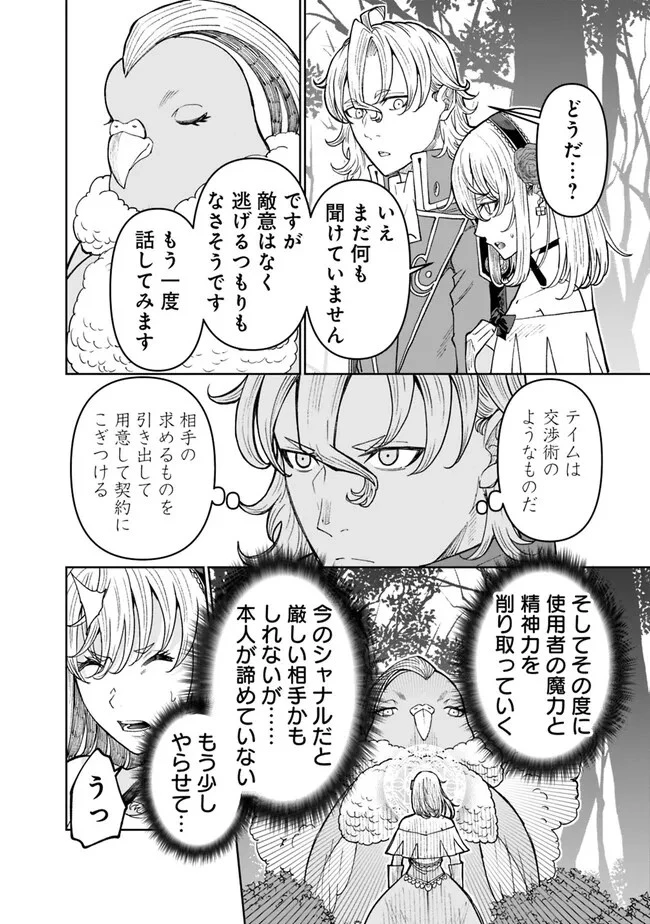 史上最強の宮廷テイマー〜自分を追い出して崩壊する王国を尻目に、辺境を開拓して使い魔たちの究極の楽園を作る〜 第27話 - 10
