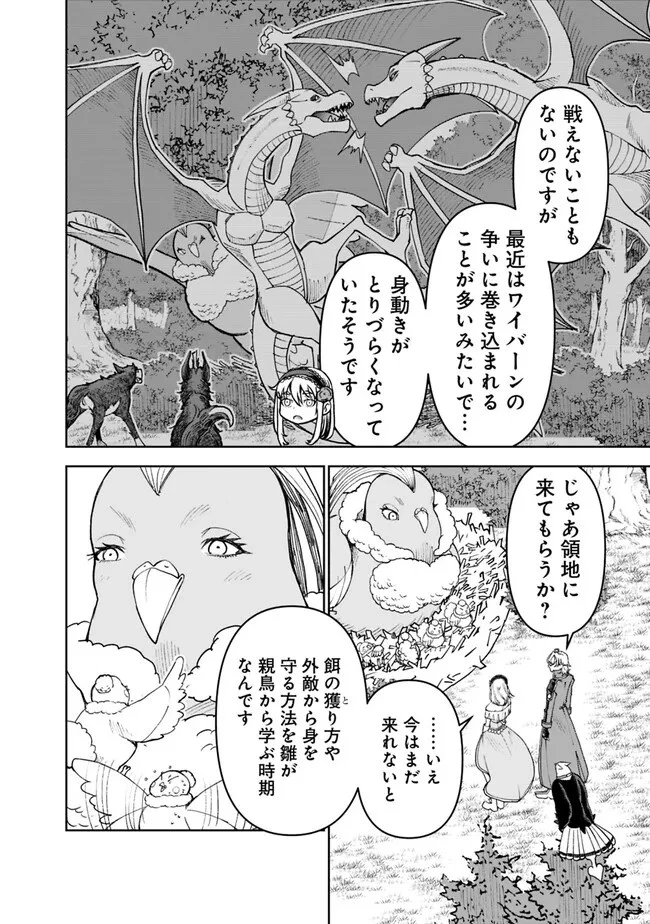 史上最強の宮廷テイマー〜自分を追い出して崩壊する王国を尻目に、辺境を開拓して使い魔たちの究極の楽園を作る〜 第27話 - 14