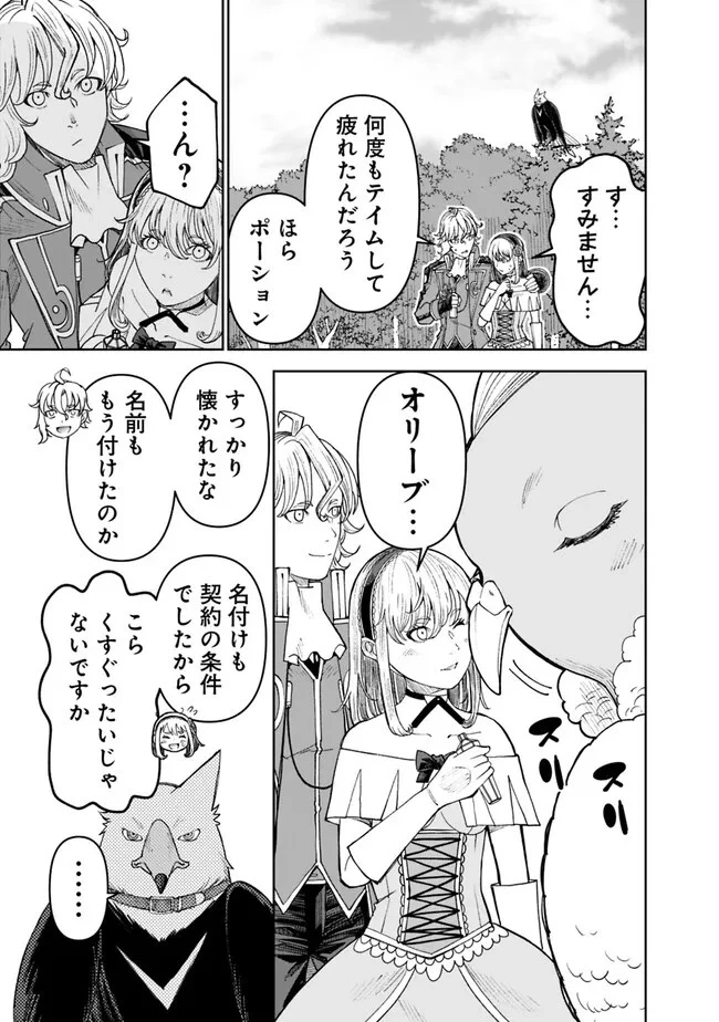史上最強の宮廷テイマー〜自分を追い出して崩壊する王国を尻目に、辺境を開拓して使い魔たちの究極の楽園を作る〜 第27話 - 17