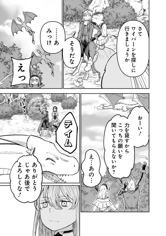 史上最強の宮廷テイマー〜自分を追い出して崩壊する王国を尻目に、辺境を開拓して使い魔たちの究極の楽園を作る〜 第27話 - 19