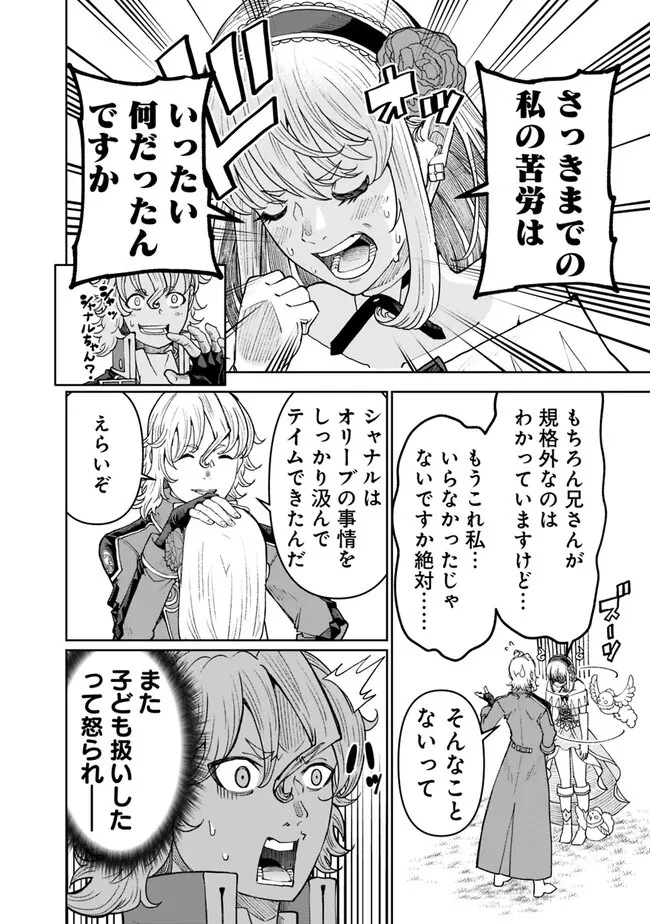 史上最強の宮廷テイマー〜自分を追い出して崩壊する王国を尻目に、辺境を開拓して使い魔たちの究極の楽園を作る〜 第27話 - 20
