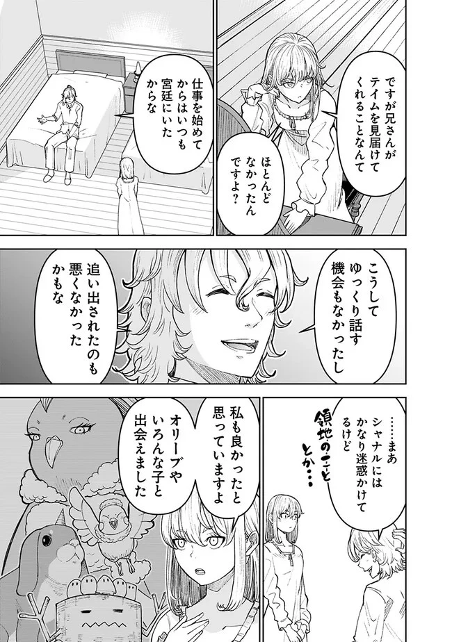 史上最強の宮廷テイマー〜自分を追い出して崩壊する王国を尻目に、辺境を開拓して使い魔たちの究極の楽園を作る〜 第28話 - 3