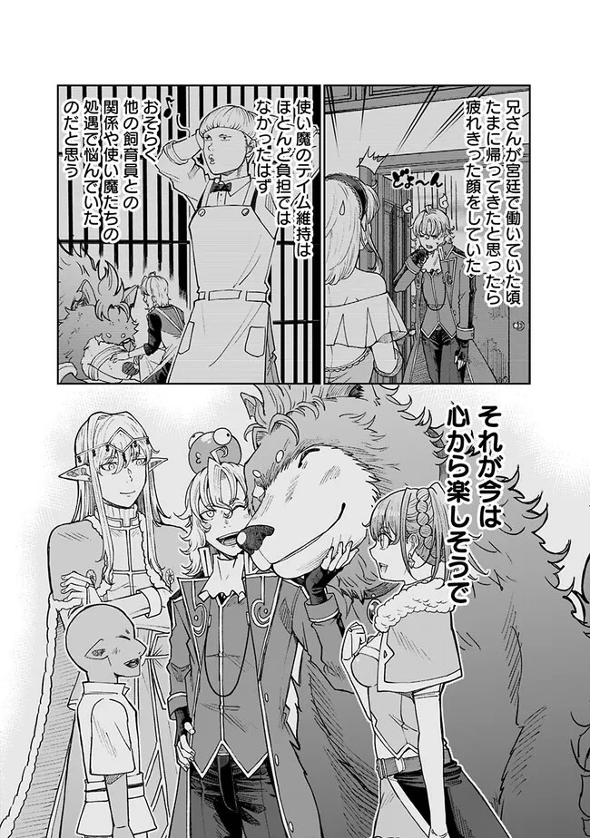 史上最強の宮廷テイマー〜自分を追い出して崩壊する王国を尻目に、辺境を開拓して使い魔たちの究極の楽園を作る〜 第28話 - 5