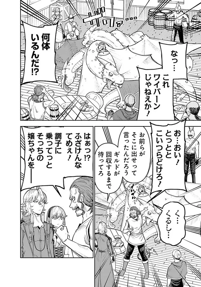 史上最強の宮廷テイマー〜自分を追い出して崩壊する王国を尻目に、辺境を開拓して使い魔たちの究極の楽園を作る〜 第28話 - 12