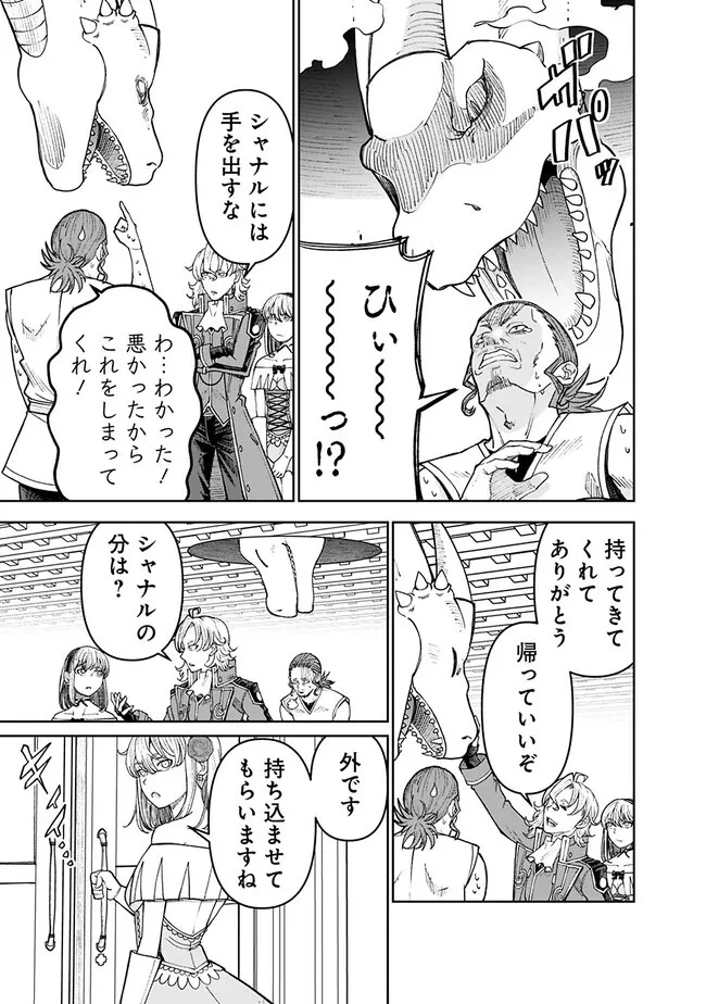 史上最強の宮廷テイマー〜自分を追い出して崩壊する王国を尻目に、辺境を開拓して使い魔たちの究極の楽園を作る〜 第28話 - 13