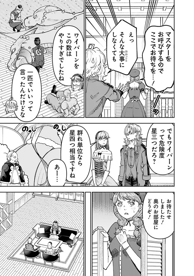 史上最強の宮廷テイマー〜自分を追い出して崩壊する王国を尻目に、辺境を開拓して使い魔たちの究極の楽園を作る〜 第28話 - 15