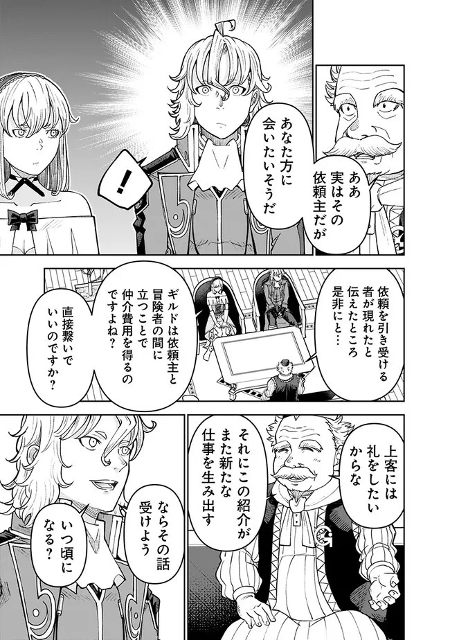 史上最強の宮廷テイマー〜自分を追い出して崩壊する王国を尻目に、辺境を開拓して使い魔たちの究極の楽園を作る〜 第28話 - 17
