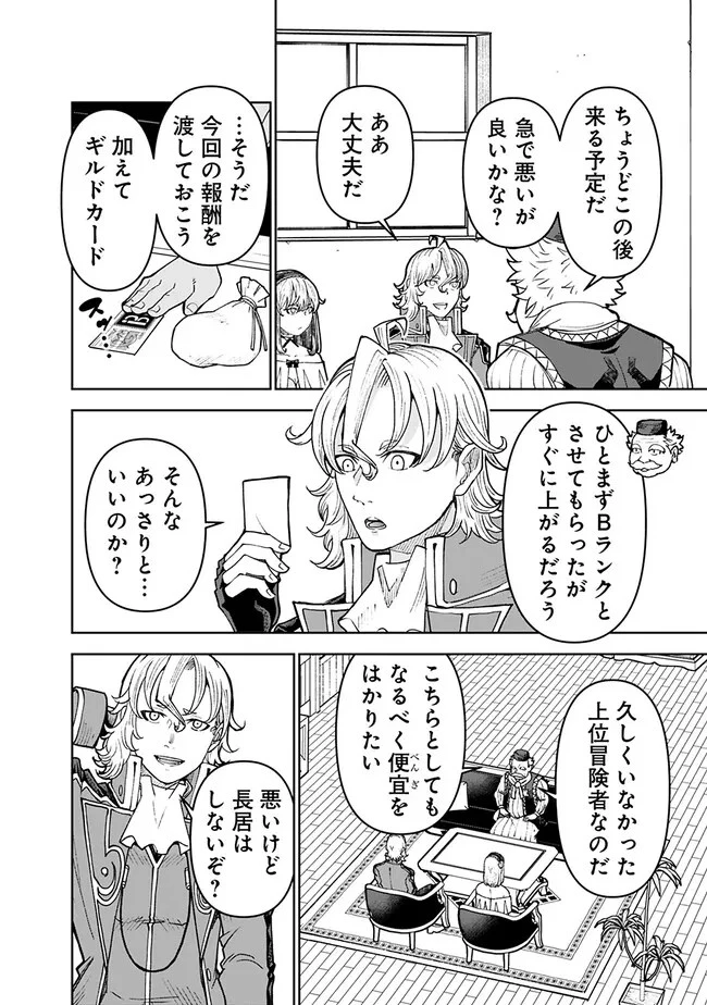 史上最強の宮廷テイマー〜自分を追い出して崩壊する王国を尻目に、辺境を開拓して使い魔たちの究極の楽園を作る〜 第28話 - 18