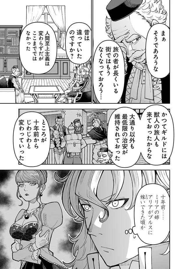 史上最強の宮廷テイマー〜自分を追い出して崩壊する王国を尻目に、辺境を開拓して使い魔たちの究極の楽園を作る〜 第28話 - 19