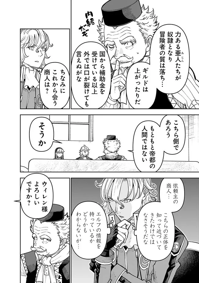 史上最強の宮廷テイマー〜自分を追い出して崩壊する王国を尻目に、辺境を開拓して使い魔たちの究極の楽園を作る〜 第28話 - 20