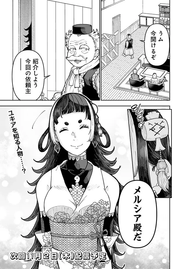 史上最強の宮廷テイマー〜自分を追い出して崩壊する王国を尻目に、辺境を開拓して使い魔たちの究極の楽園を作る〜 第28話 - 21