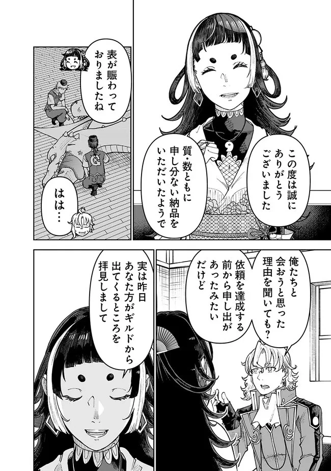 史上最強の宮廷テイマー〜自分を追い出して崩壊する王国を尻目に、辺境を開拓して使い魔たちの究極の楽園を作る〜 第29話 - 2