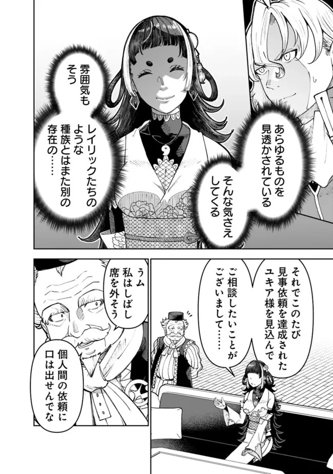 史上最強の宮廷テイマー〜自分を追い出して崩壊する王国を尻目に、辺境を開拓して使い魔たちの究極の楽園を作る〜 第29話 - 4