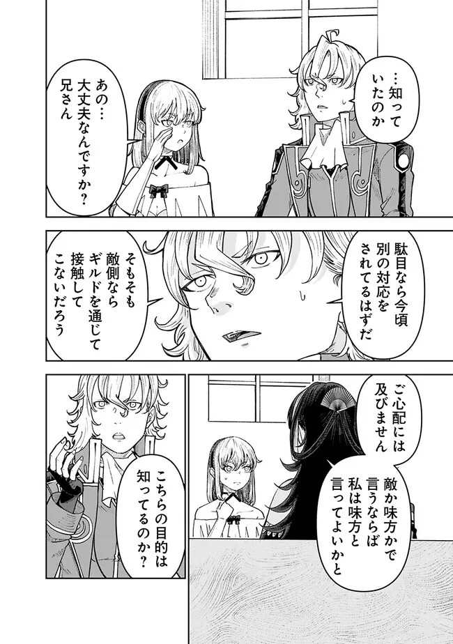 史上最強の宮廷テイマー〜自分を追い出して崩壊する王国を尻目に、辺境を開拓して使い魔たちの究極の楽園を作る〜 第29話 - 6