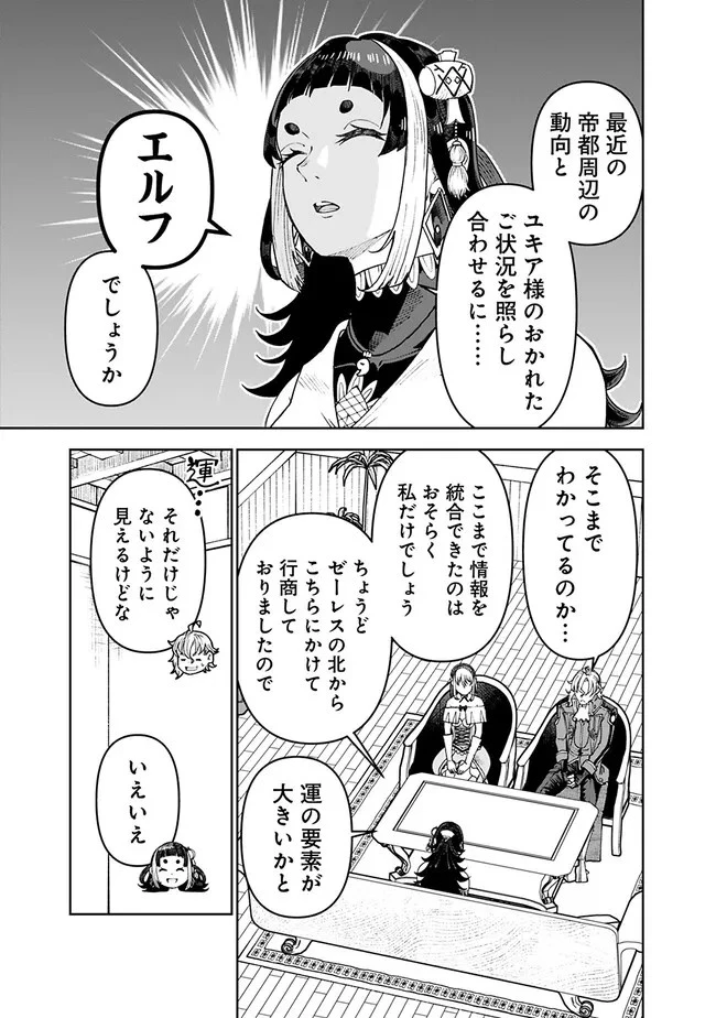 史上最強の宮廷テイマー〜自分を追い出して崩壊する王国を尻目に、辺境を開拓して使い魔たちの究極の楽園を作る〜 第29話 - 7
