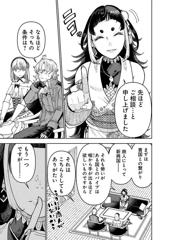 史上最強の宮廷テイマー〜自分を追い出して崩壊する王国を尻目に、辺境を開拓して使い魔たちの究極の楽園を作る〜 第29話 - 9