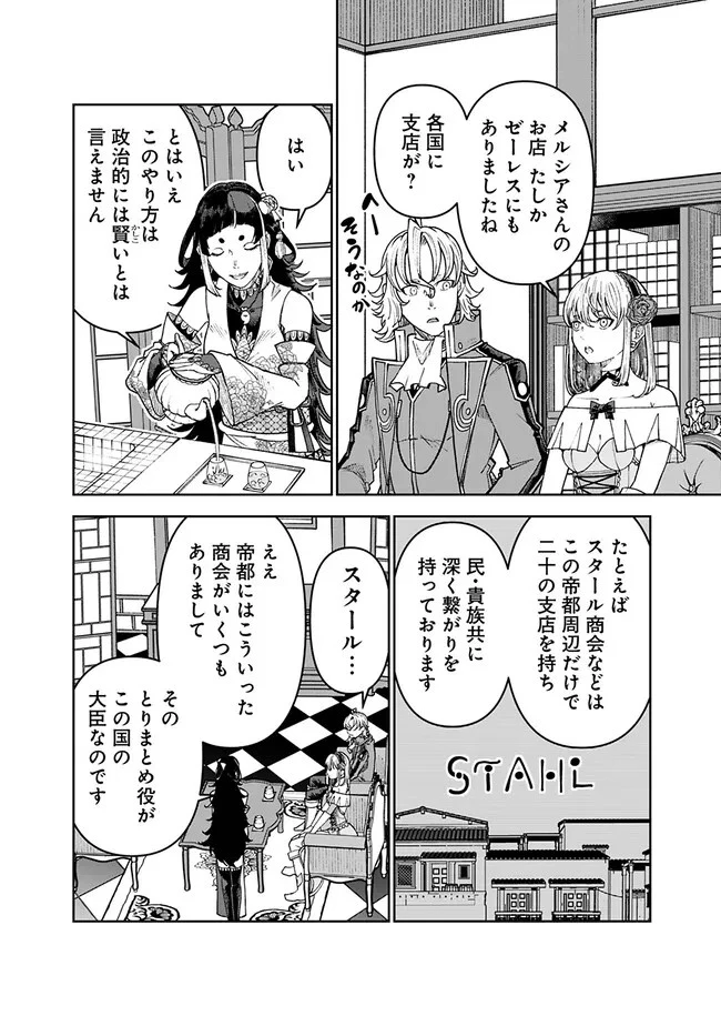 史上最強の宮廷テイマー〜自分を追い出して崩壊する王国を尻目に、辺境を開拓して使い魔たちの究極の楽園を作る〜 第29話 - 12