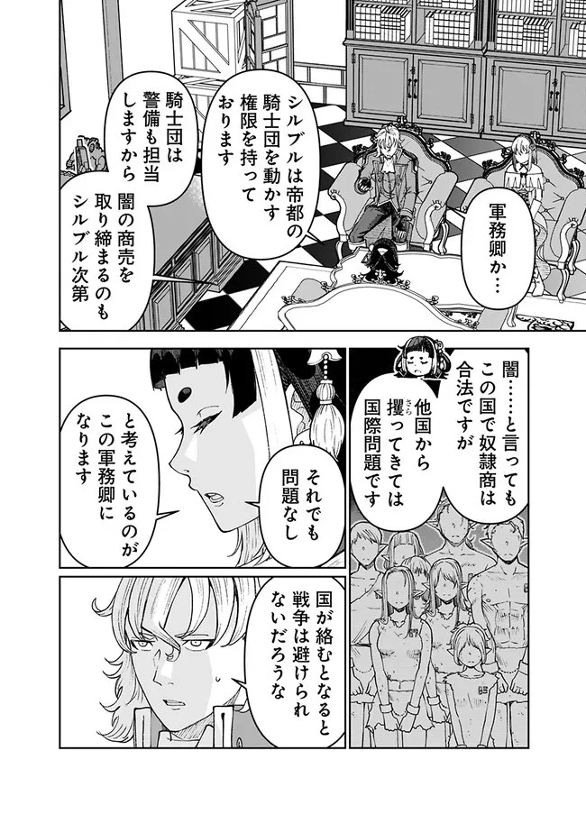 史上最強の宮廷テイマー〜自分を追い出して崩壊する王国を尻目に、辺境を開拓して使い魔たちの究極の楽園を作る〜 第29話 - 14
