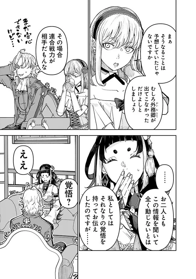 史上最強の宮廷テイマー〜自分を追い出して崩壊する王国を尻目に、辺境を開拓して使い魔たちの究極の楽園を作る〜 第29話 - 15