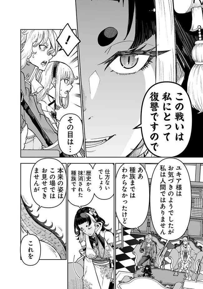 史上最強の宮廷テイマー〜自分を追い出して崩壊する王国を尻目に、辺境を開拓して使い魔たちの究極の楽園を作る〜 第29話 - 16
