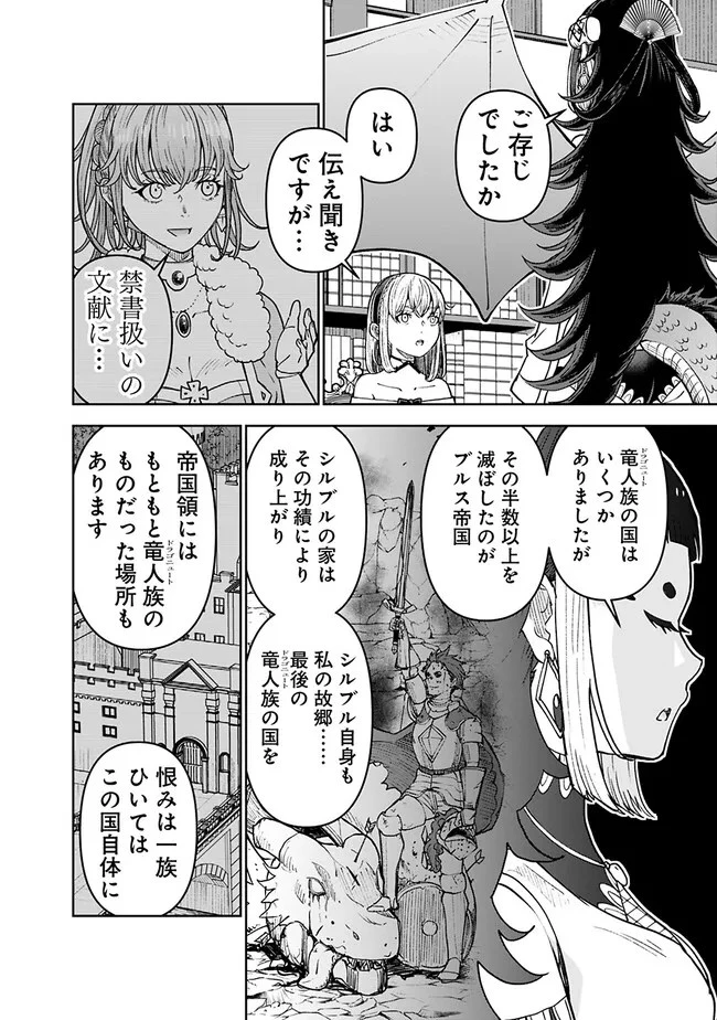 史上最強の宮廷テイマー〜自分を追い出して崩壊する王国を尻目に、辺境を開拓して使い魔たちの究極の楽園を作る〜 第29話 - 18