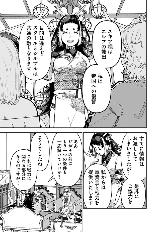 史上最強の宮廷テイマー〜自分を追い出して崩壊する王国を尻目に、辺境を開拓して使い魔たちの究極の楽園を作る〜 第29話 - 19