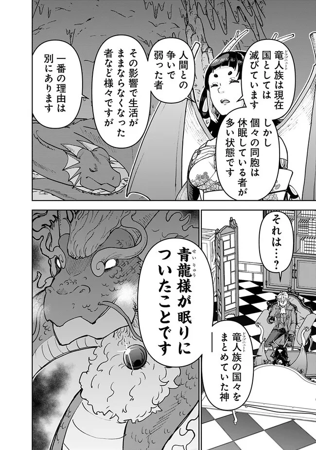 史上最強の宮廷テイマー〜自分を追い出して崩壊する王国を尻目に、辺境を開拓して使い魔たちの究極の楽園を作る〜 第29話 - 20