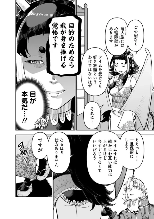 史上最強の宮廷テイマー〜自分を追い出して崩壊する王国を尻目に、辺境を開拓して使い魔たちの究極の楽園を作る〜 第30話 - 4
