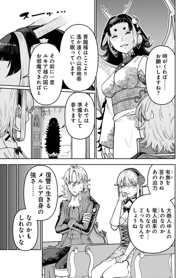 史上最強の宮廷テイマー〜自分を追い出して崩壊する王国を尻目に、辺境を開拓して使い魔たちの究極の楽園を作る〜 第30話 - 5