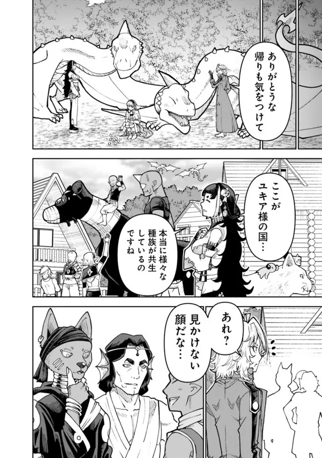 史上最強の宮廷テイマー〜自分を追い出して崩壊する王国を尻目に、辺境を開拓して使い魔たちの究極の楽園を作る〜 第30話 - 6