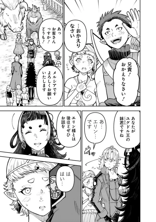 史上最強の宮廷テイマー〜自分を追い出して崩壊する王国を尻目に、辺境を開拓して使い魔たちの究極の楽園を作る〜 第30話 - 7