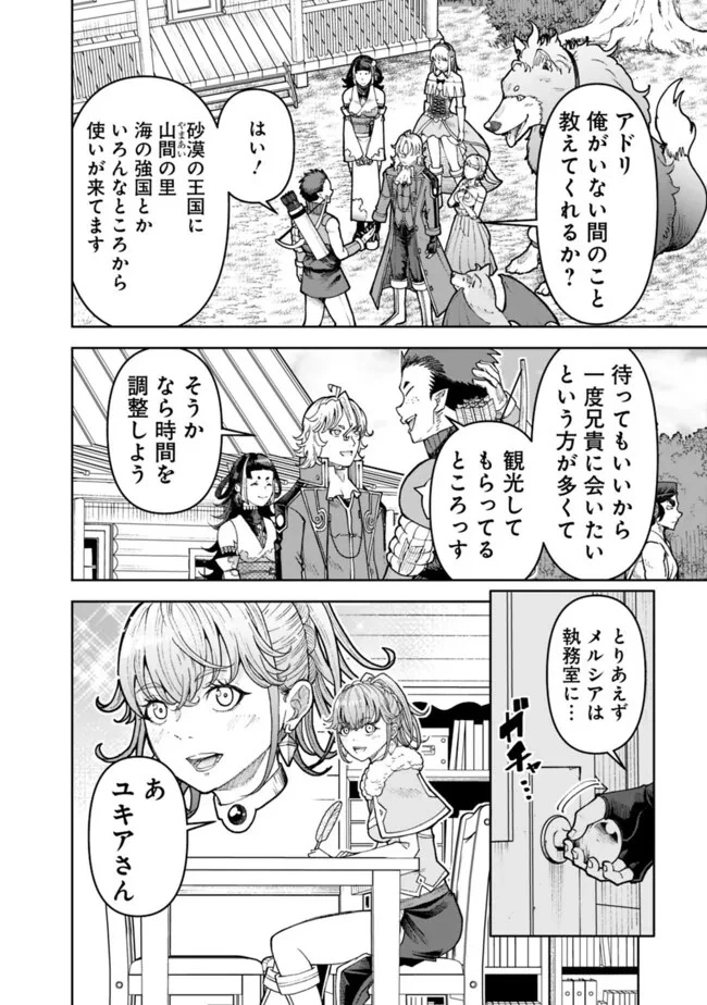 史上最強の宮廷テイマー〜自分を追い出して崩壊する王国を尻目に、辺境を開拓して使い魔たちの究極の楽園を作る〜 第30話 - 8