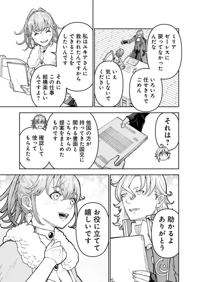 史上最強の宮廷テイマー〜自分を追い出して崩壊する王国を尻目に、辺境を開拓して使い魔たちの究極の楽園を作る〜 第30話 - 9