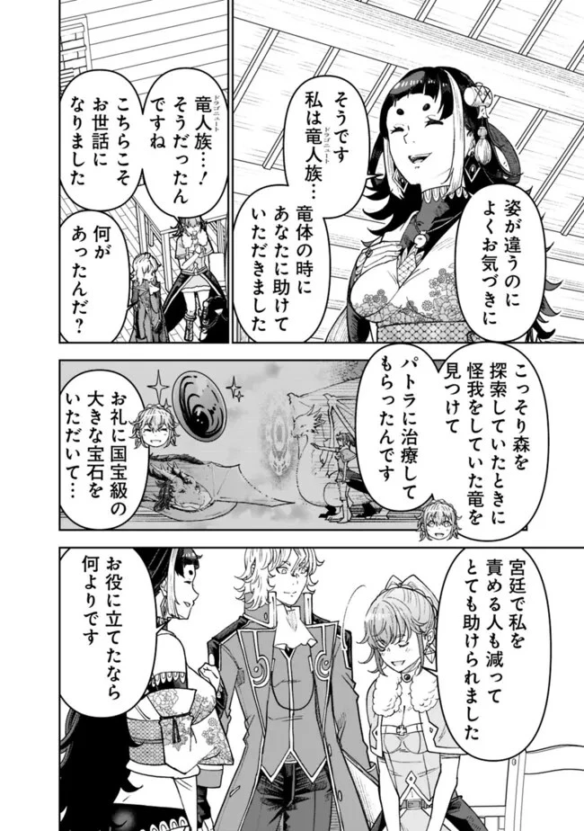 史上最強の宮廷テイマー〜自分を追い出して崩壊する王国を尻目に、辺境を開拓して使い魔たちの究極の楽園を作る〜 第30話 - 12
