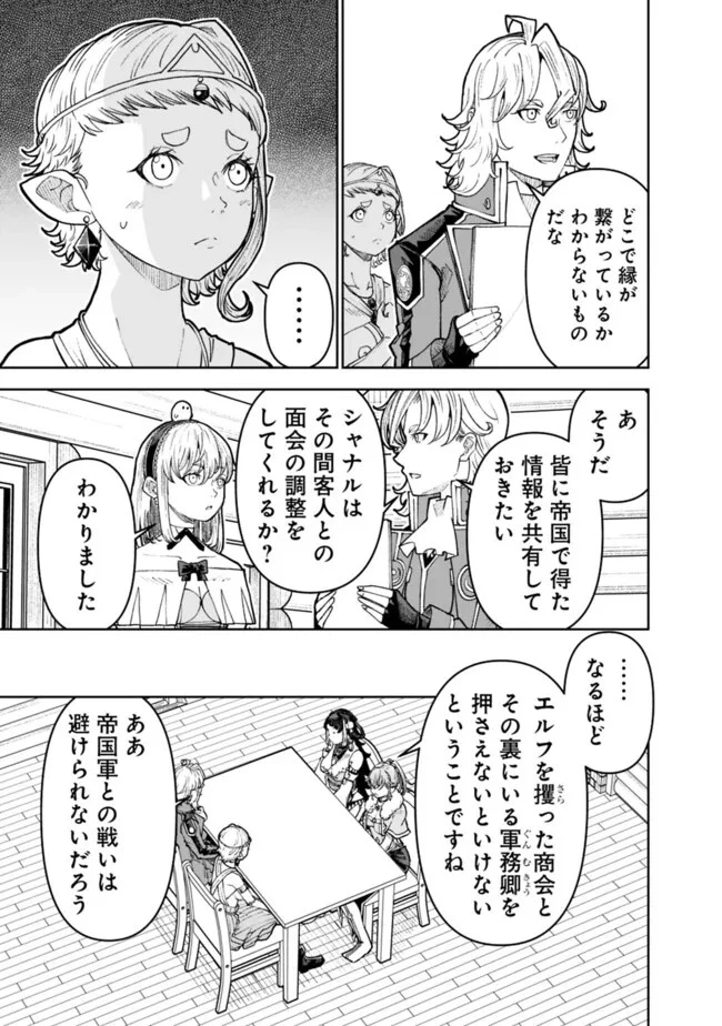 史上最強の宮廷テイマー〜自分を追い出して崩壊する王国を尻目に、辺境を開拓して使い魔たちの究極の楽園を作る〜 第30話 - 13