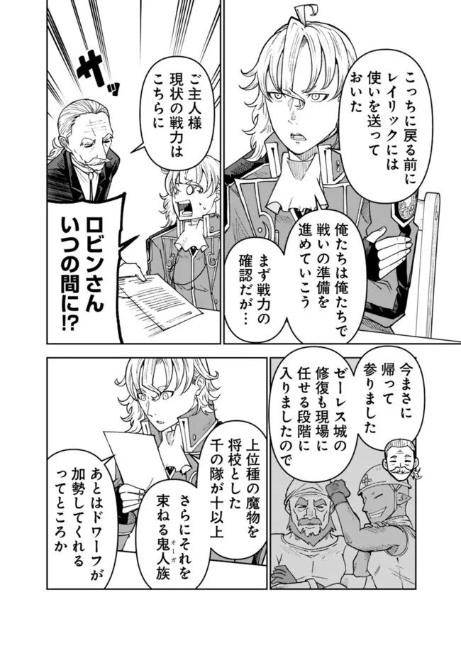 史上最強の宮廷テイマー〜自分を追い出して崩壊する王国を尻目に、辺境を開拓して使い魔たちの究極の楽園を作る〜 第30話 - 14