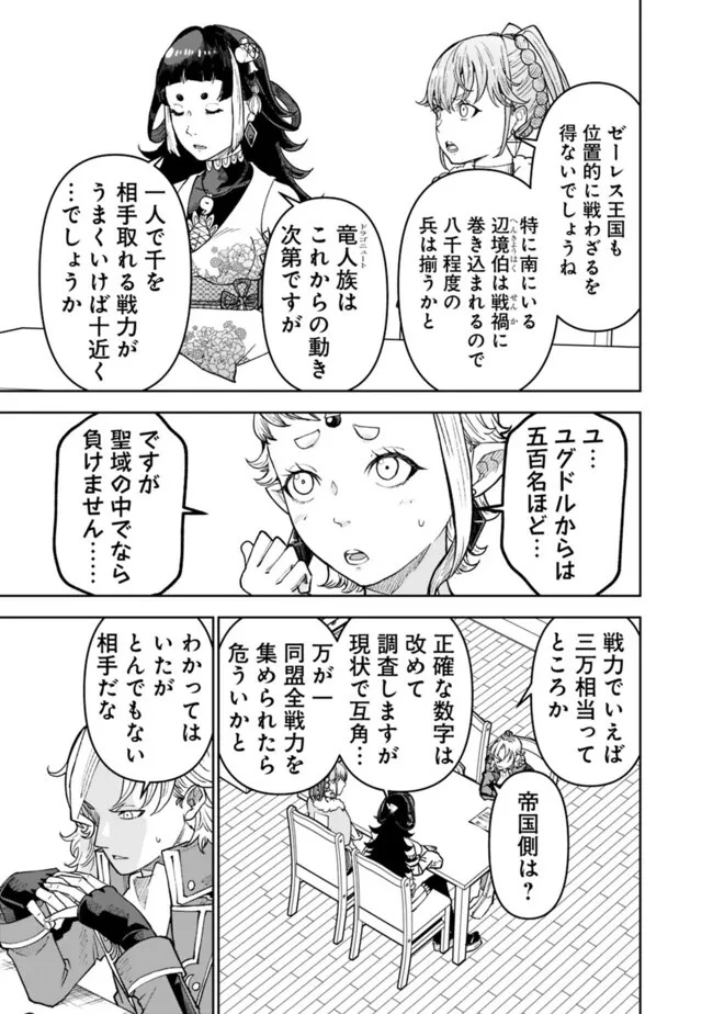 史上最強の宮廷テイマー〜自分を追い出して崩壊する王国を尻目に、辺境を開拓して使い魔たちの究極の楽園を作る〜 第30話 - 15