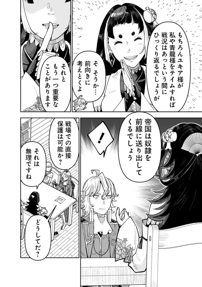 史上最強の宮廷テイマー〜自分を追い出して崩壊する王国を尻目に、辺境を開拓して使い魔たちの究極の楽園を作る〜 第30話 - 16